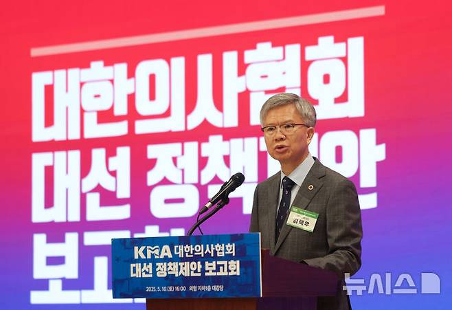 [서울=뉴시스] 김선웅 기자 = 김택우 대한의사협회장이 10일 서울 용산구 대한의사협회에서 열린 제21대 대통령 선거 보건의료 분야 정책제안 보고회에서 개회사를 하고 있다. 2025.05.10. mangusta@newsis.com