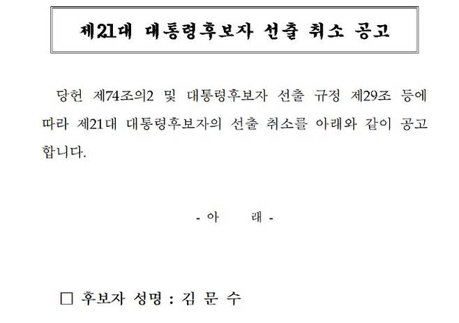 국민의힘 홈페이지 캡처