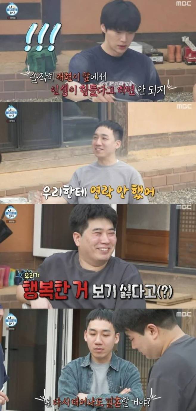 안재현이 절친들에게 연락이 끊겼다고 폭로를 당했다. MBC '나 혼자 산다' 방송화면 캡처.