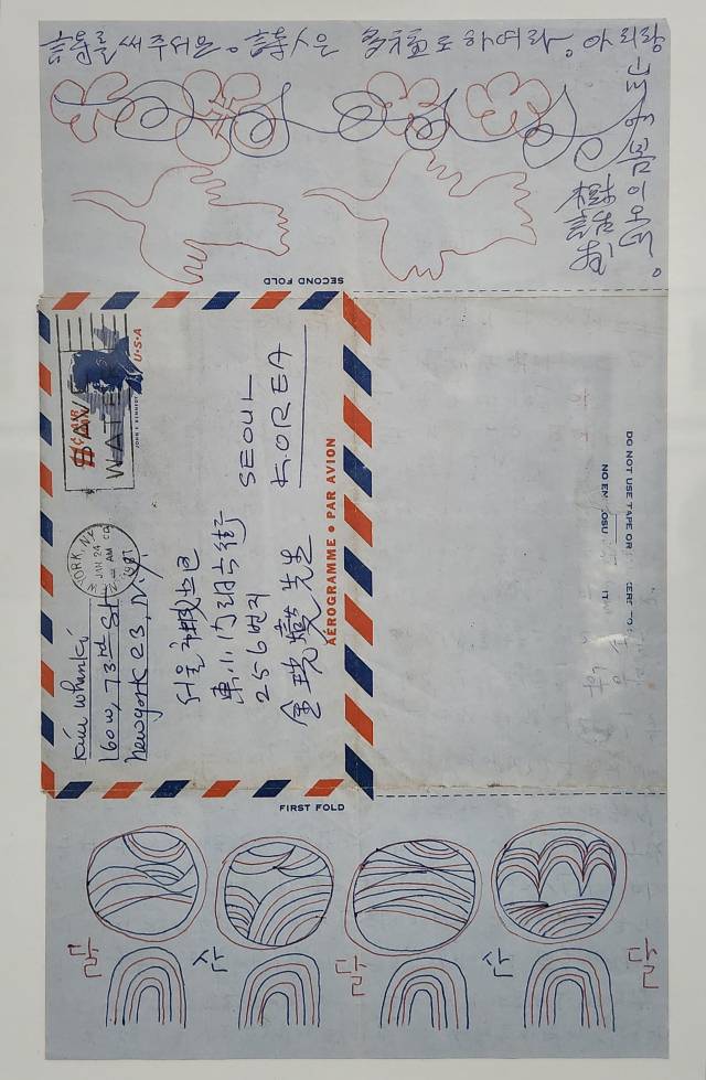 김환기 그림 편지