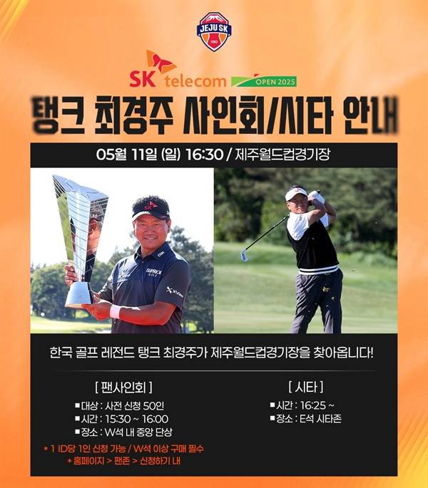 사진=제주SK FC 제공