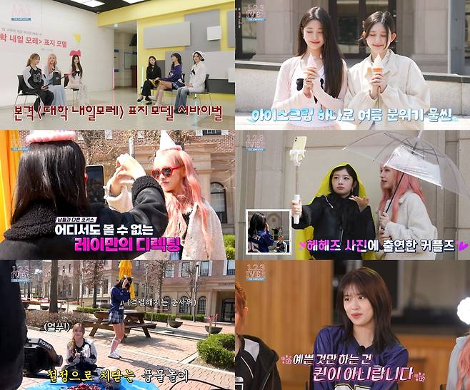 아이브, 놓칠 수 없는 '대학 내일모레' 표지 모델..6인6색 퀸카 서바이벌  [1.2.3 IVE]