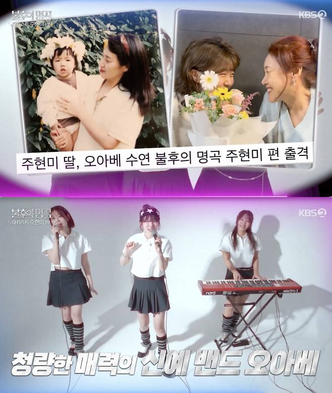 /사진='불후의명곡' 방송화면 캡쳐