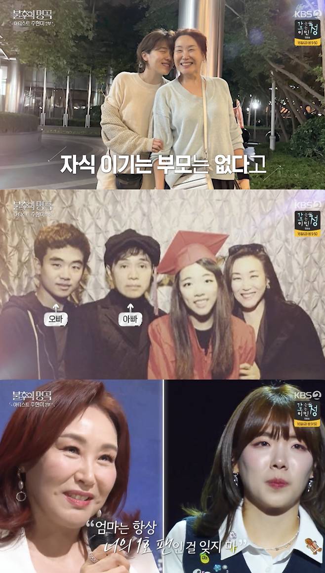 /사진='불후의명곡' 방송화면 캡쳐