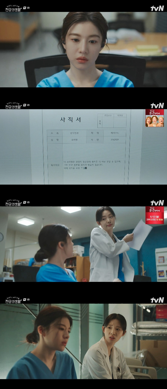 tvN 언젠가는 슬기로울 전공의생활, 언슬전