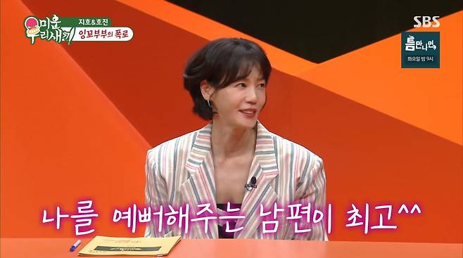 사진=SBS '미운 우리 새끼'