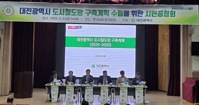 대전시는 지난 9일 도시철도망 구축 계획 수립을 위한 시민공청회를 열고 3·4·5호선을 포함한 도시철도망 구축계획(안)을 공개했다. (사진= 대전시)