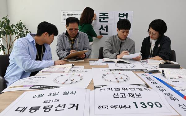 ▲ 제21대 대통령선거의 공식 선거운동을 하루 앞둔 11일 대전 동구 선거관리위원회에서 공정선거지원단 관계자들이 공명선거를 위한 회의를 하고 있다. 김주형 기자 kjh2667_@cctoday.co.kr