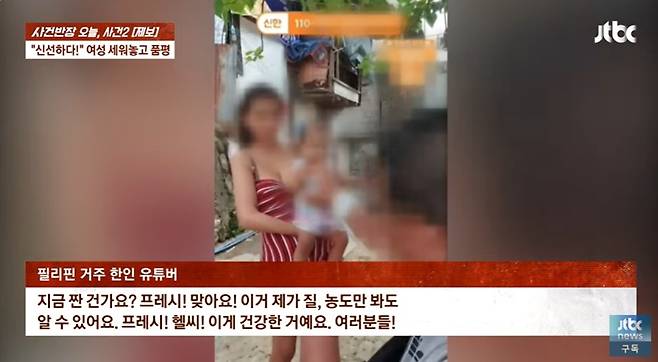 (JTBC '사건반장' 갈무리)