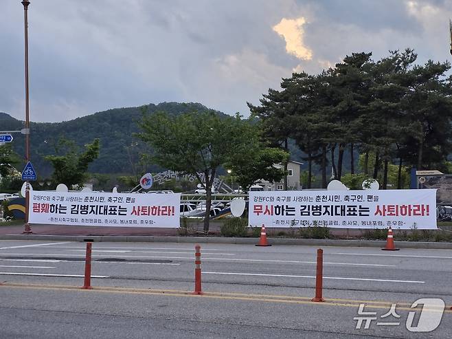 지난 3일 강원FC와 수원FC의 경기가 열리는 춘천 스포츠타운 주 경기장 일대에 걸린 김병지 대표 비판 현수막.(독자 제공, 재판매 및 DB금지)