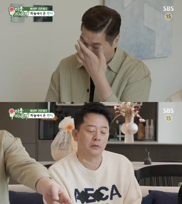 ⓒSBS '미운 우리 새끼'