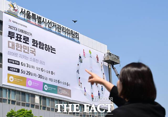 제21대 대통령선거를 35일 앞둔 29일 오후 서울 종로구 서울특별시선거관리위원회 청사 외벽에 대형 홍보 현수막이 설치되고 있다./이새롬 기자