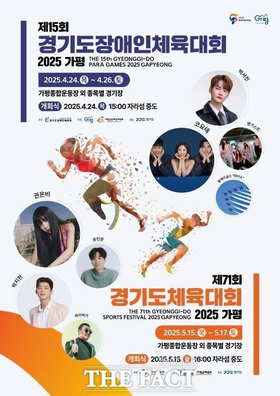 '제71회 경기도체육대회' 홍보 포스터. /가평군