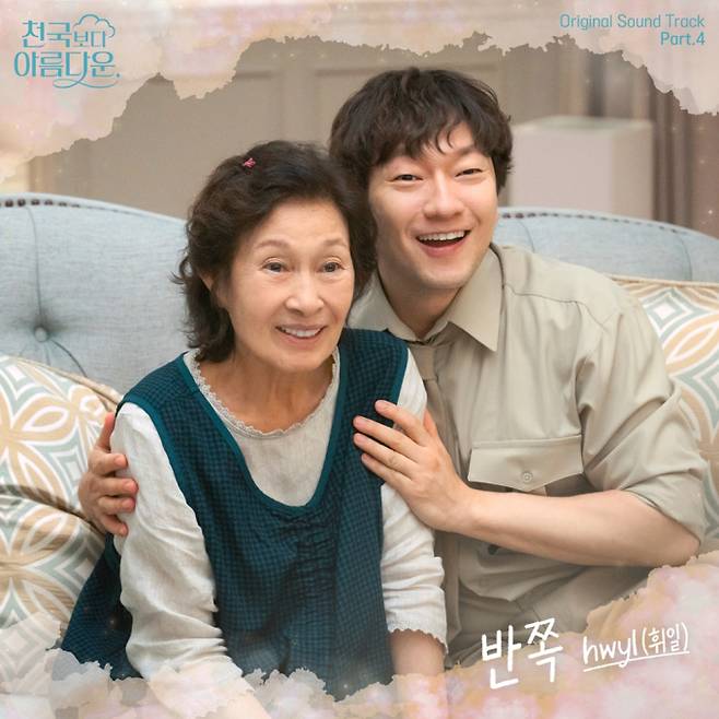 휘일 '반쪽' 커버 이미지 (제공: 스튜디오 피닉스, SLL)