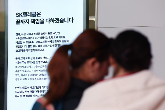 서울 시내 한 SKT 매장에 유심 교체 관련 안내문이 붙어있다. 연합뉴스
