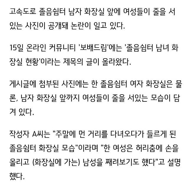 IMG_2184.jpeg 성적 욕망이 없어 처벌 불가.. 남자 화장실 이용하는 여성들