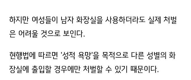 IMG_2186.jpeg 성적 욕망이 없어 처벌 불가.. 남자 화장실 이용하는 여성들