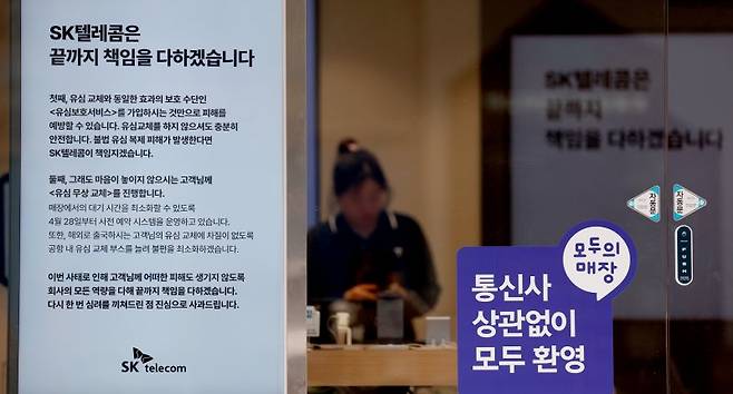 SK텔레콤 정보 유출 사고로 유심 대란이 지속되고 있는 지난 8일 서울의 T월드 매장에 유심 교체 및 유심보호서비스 안내문이 게시돼 있다./사진=뉴시스