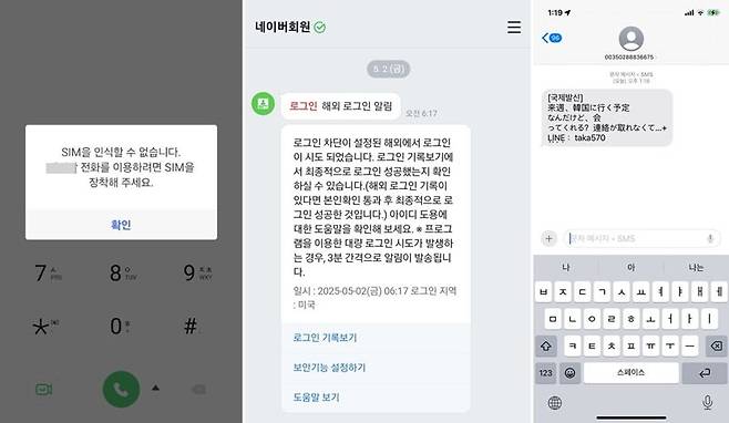 SK텔레콤 해킹으로 인한 피해 의심 사례로 온라인에 올라온 사진. /사진=SK텔레콤 개인정보유출 집단소송카페, 온라인 커뮤니티