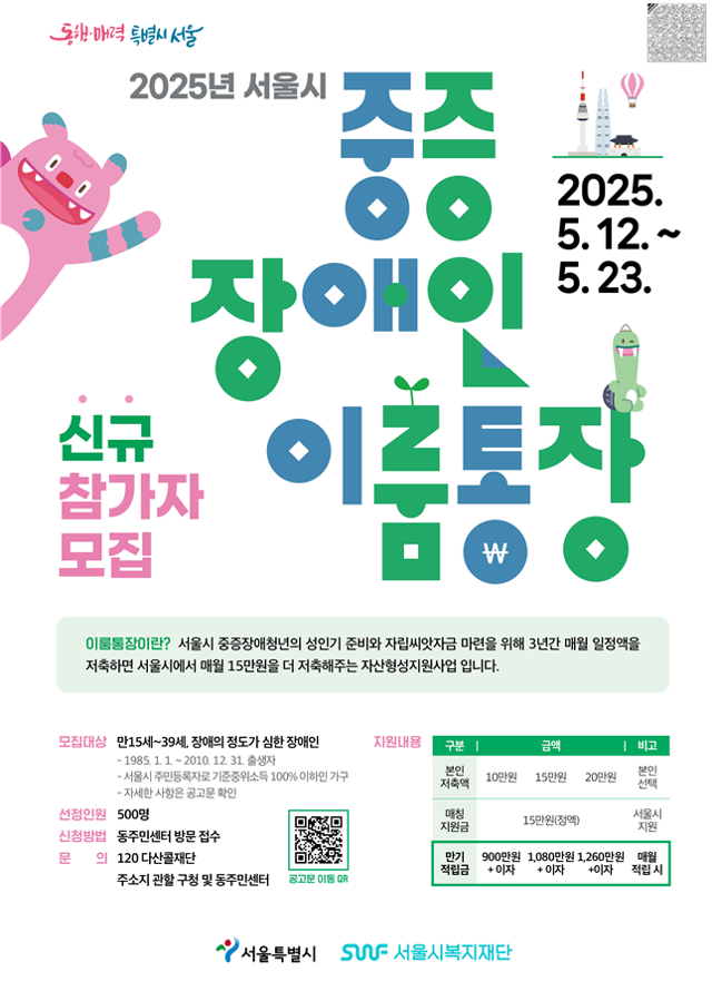 이룸통장 참가자 모집 포스터. 서울시 제공