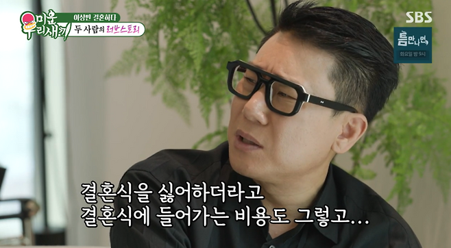 사진=SBS 예능 ‘미운 우리 새끼’ 캡처