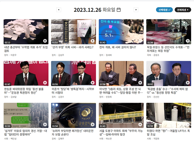 2023년 12월26일자 KBS '뉴스9' 리포트들. /KBS 홈페이지 갈무리