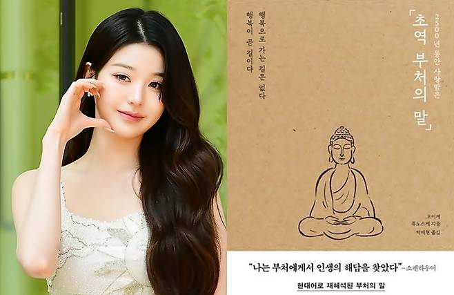 장원영과 ‘초역 부처의 말’ [사진촬영=걍영국 기자/ 도서 사진=포레스트북스]