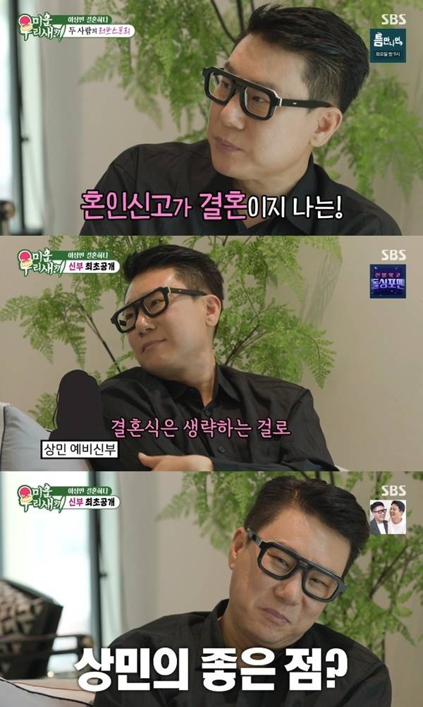 SBS '미운 우리 새끼' 캡처,