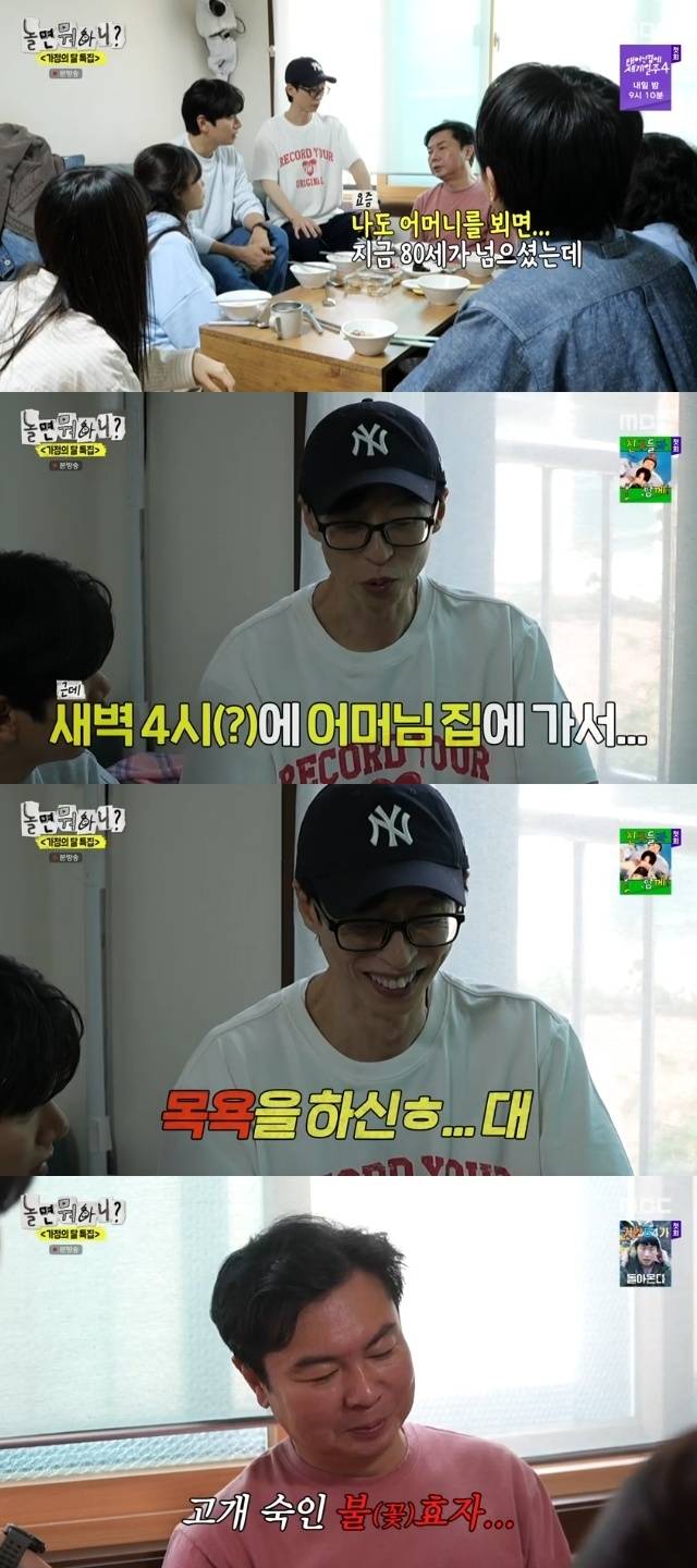 MBC ‘놀면 뭐하니?’ 캡처