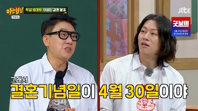 JTBC ‘아는 형님’ 캡처