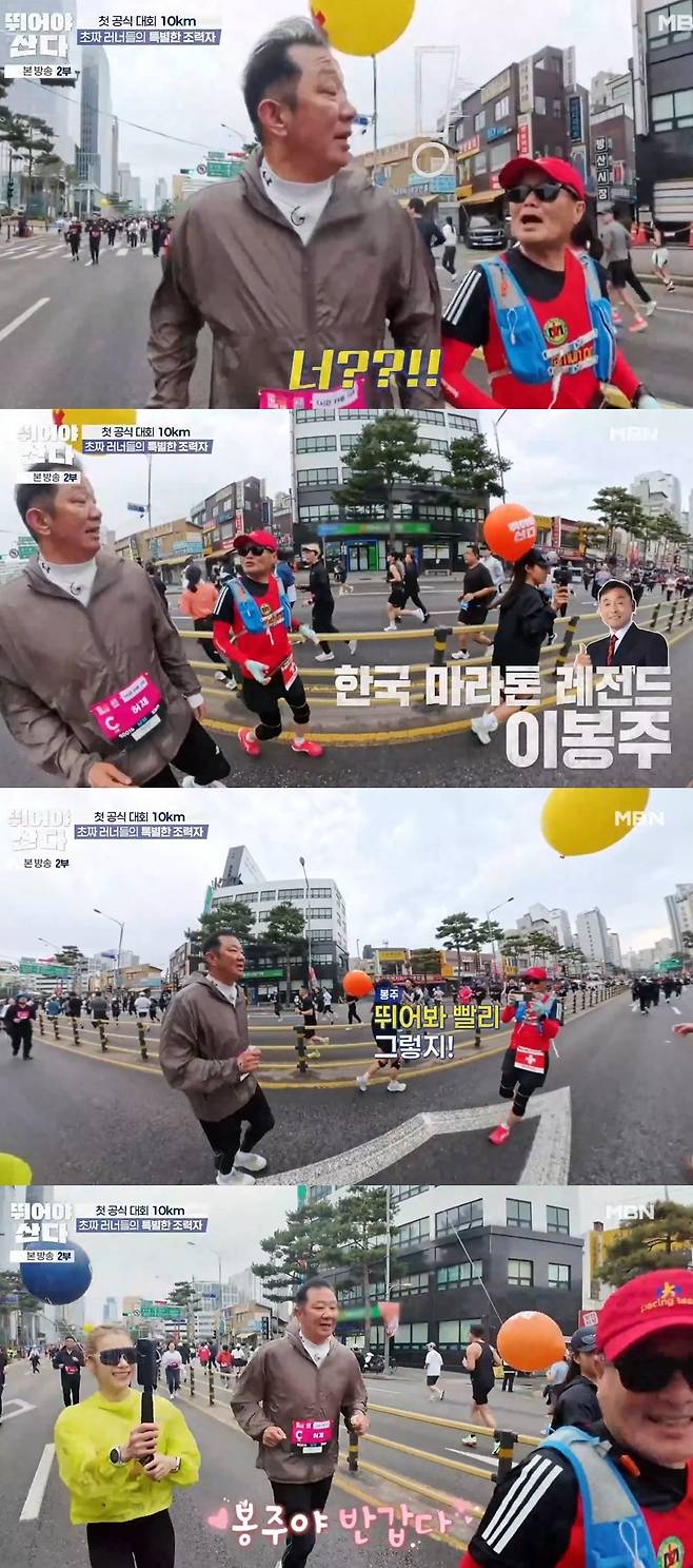 MBN ‘뛰어야 산다’