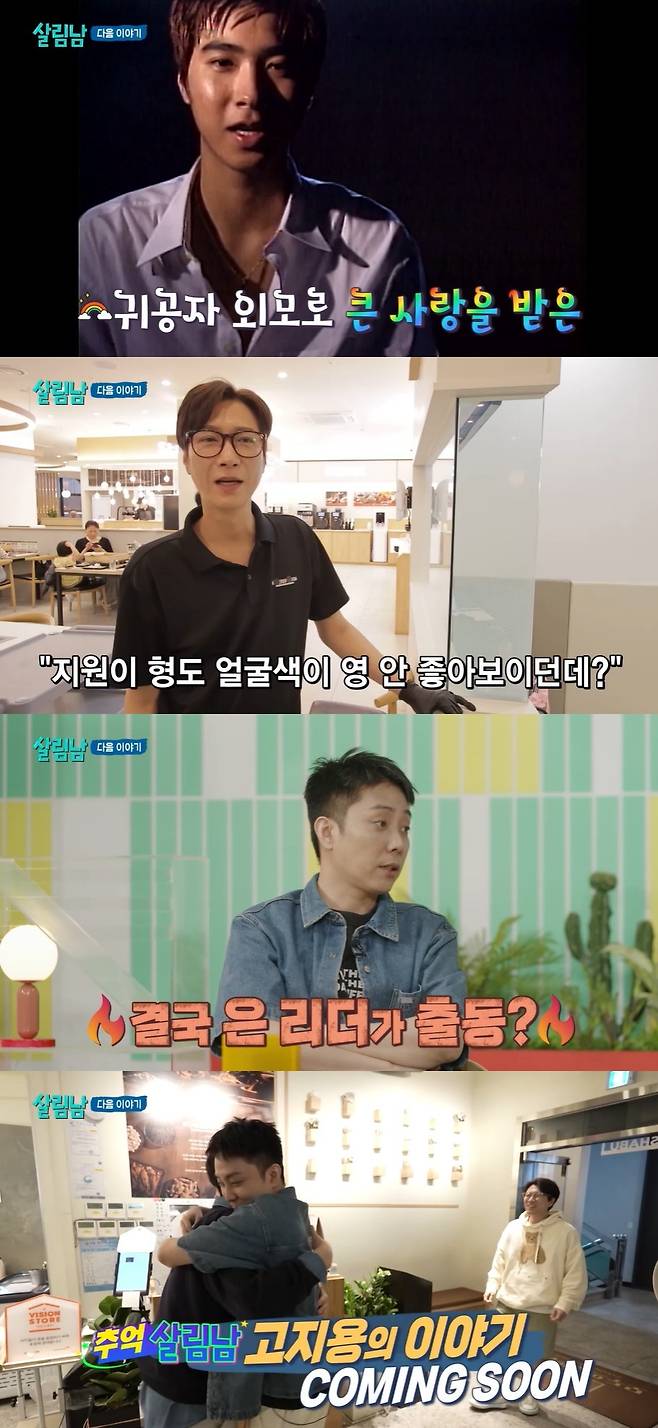 KBS 2TV ‘살림하는 남자들 시즌2’ 캡처