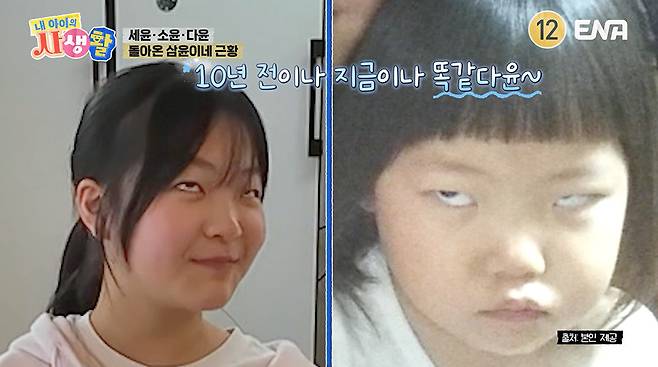 ENA ‘내 아이의 사생활’ 캡처