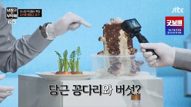 JTBC ‘냉장고를 부탁해 since 2014’ 캡처