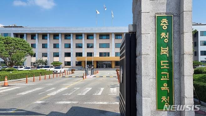 [청주=뉴시스] 김재광 기자 = 충북도교육청 전경.2022.08.26.kipoi@newsis.com