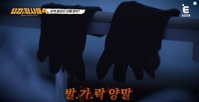 CCTV도 피해간 완전범죄의 전말이 공개됐다. 유튜브 E채널 '용감한 형제들4' 영상 캡처