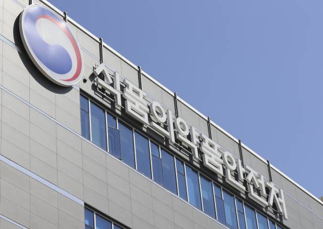 충북 청주시 오송 소재 식품의약품안전처 청사의 모습. 연합뉴스