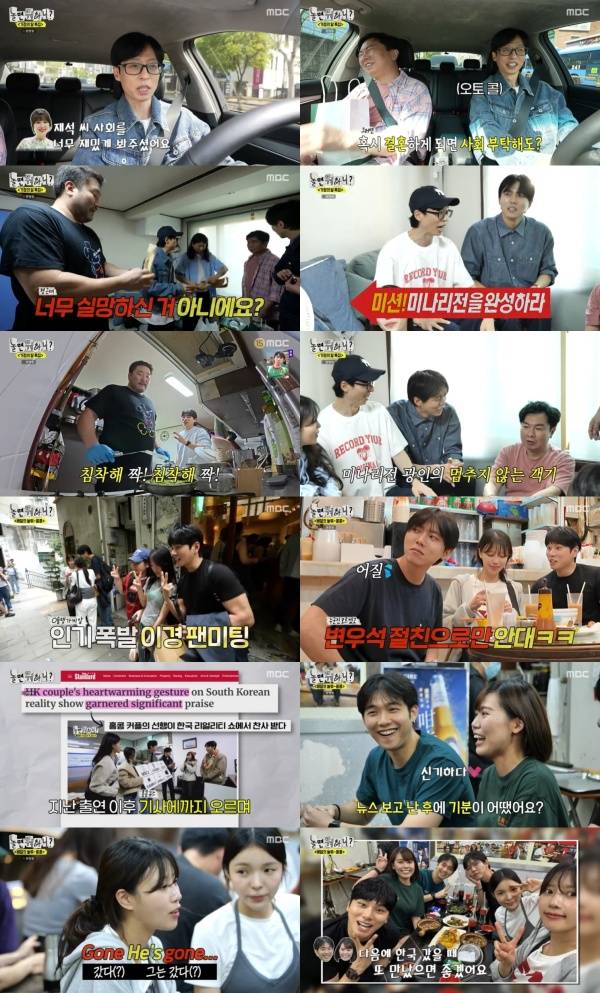 놀면 뭐하니? / 사진=MBC 캡처