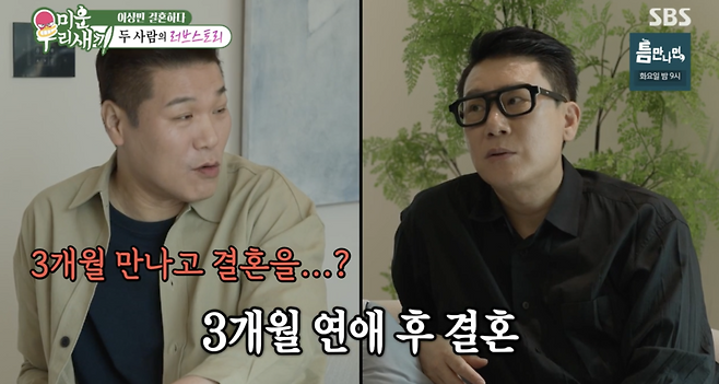 ▲ 사진 | '미우새 방송화면