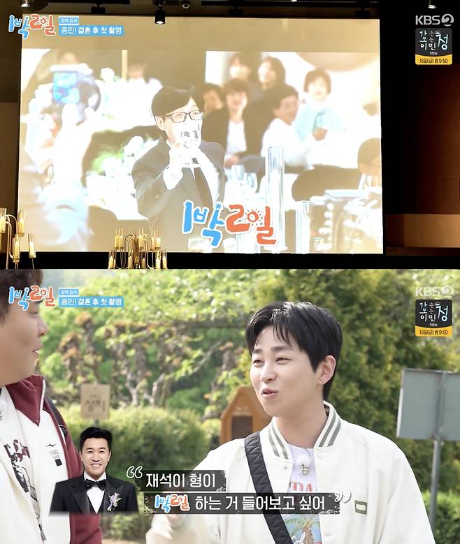 /사진='1박2일' 방송화면 캡쳐
