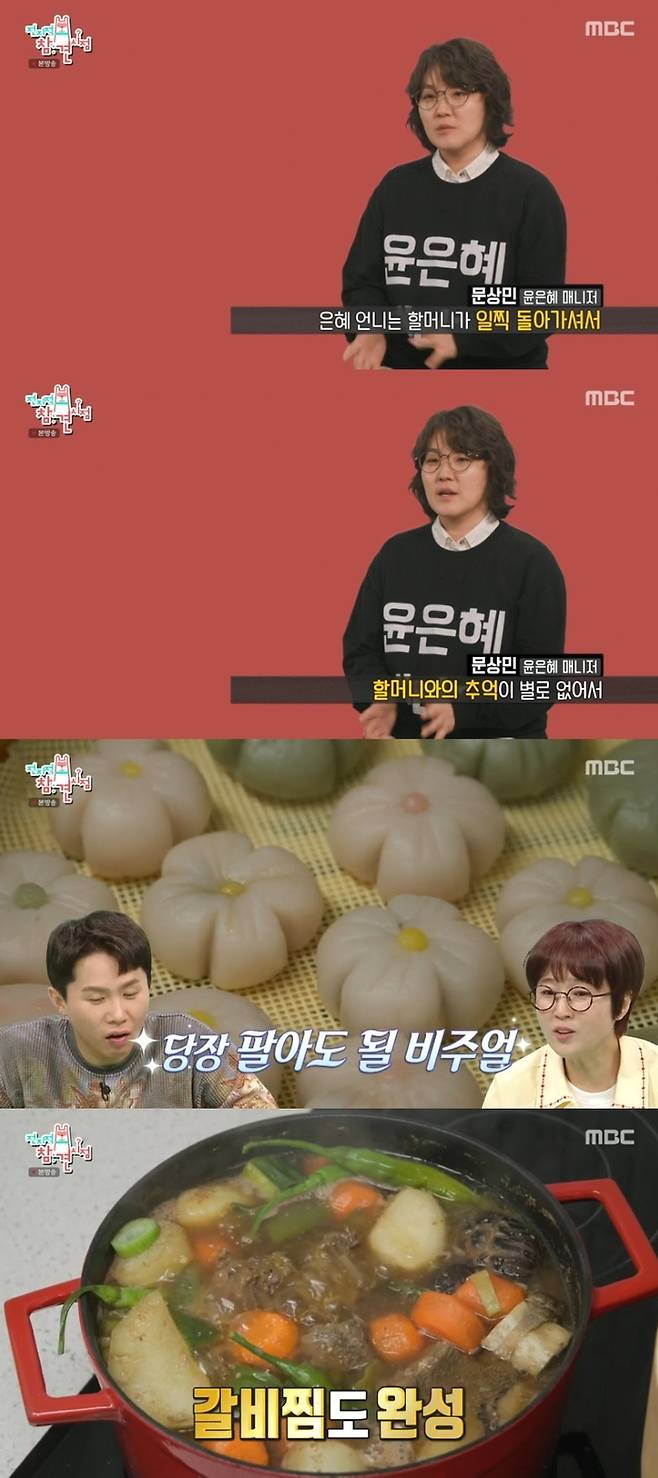 ‘전참시’. 사진|MBC