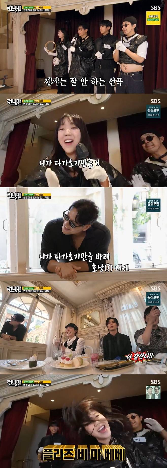 ‘런닝맨’. 사진ㅣSBS