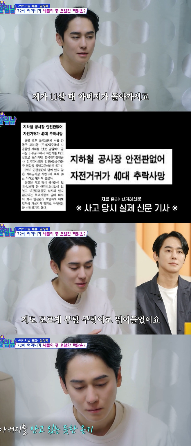 KBS2 살림하는 남자들, 살림남, 김상혁