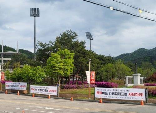 경기장 입구에 내걸렷던 김병지 대표 사퇴 촉구 현수막 [독자 제공. 재판매 및 DB 금지]