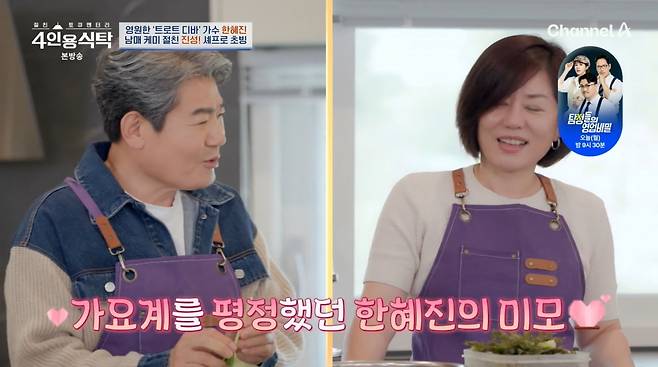 사진=채널A '4인용식탁'