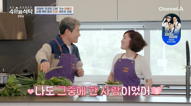 사진=채널A '4인용식탁'