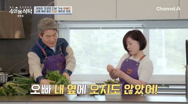 사진=채널A '4인용식탁'