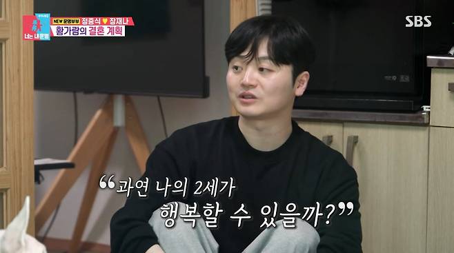 사진=SBS '동상이몽2'