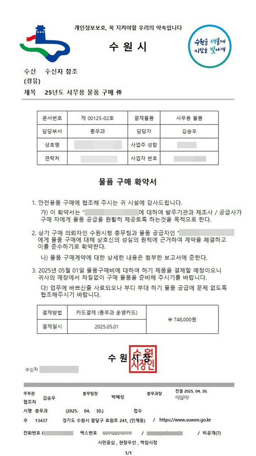 수원시 사칭 위조 공문서 /수원시 제공