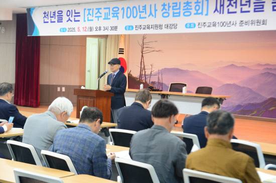 '진주교육 100년사 간행을 위한 시민모임'(가칭) 창립총회가 12일 오후 진주교육지원청 대강당(3층)에서 열렸다. 이날 대표로 추대된 김영기 경상국립대 명예교수가 인사말을 하고 있다.